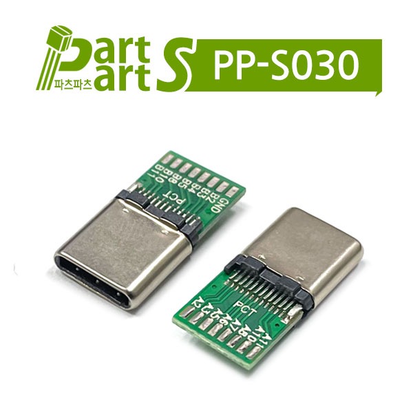 (PP-S030) USB 3.1 C/M 24P USB133-024-615-1-00
