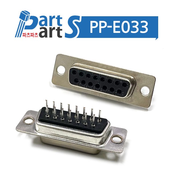 (PP-E033) 15핀 DSUB 커넥터 기판용 2열 15F(암)