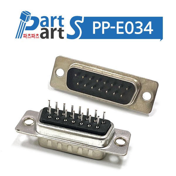 (PP-E034) 15핀 DSUB 커넥터 기판용 2열 15M(수)