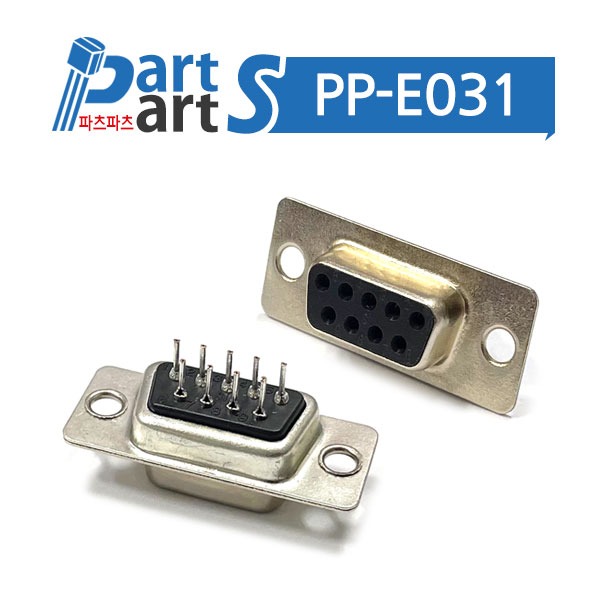 (PP-E031) 9핀 DSUB 커넥터 기판용 2열 9F(암) DS1034