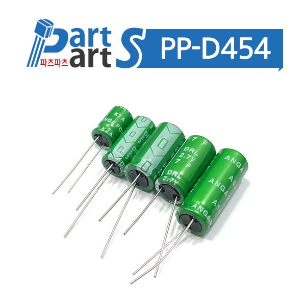 (PP-D454) 슈퍼 캐패시터 DRL 2.7V 1F (8x12)