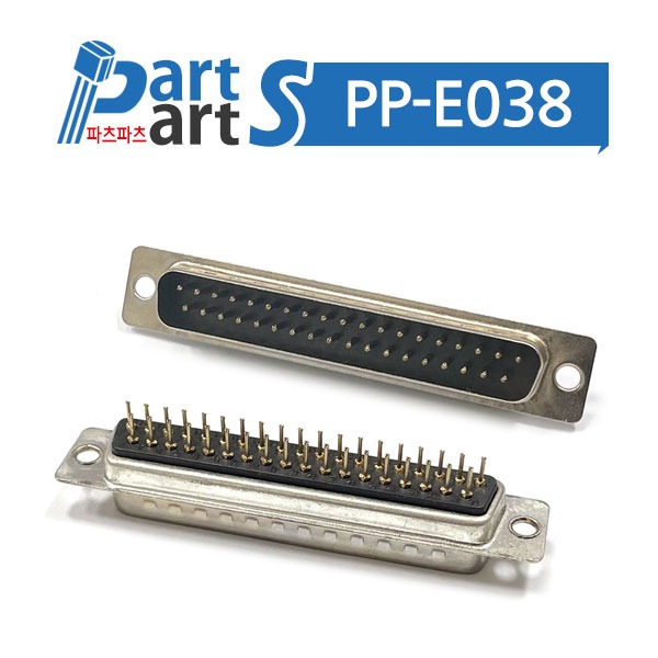 (PP-E038) 37핀 DSUB 커넥터 기판용 2열 37M(수)