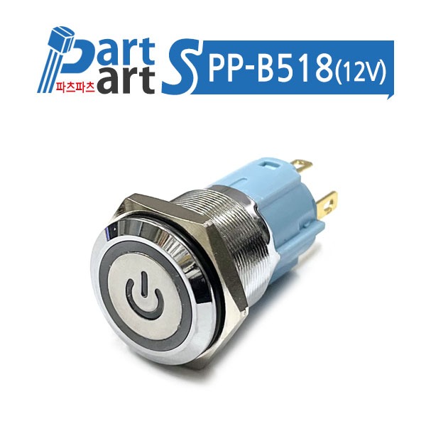 (PP-B518) 16파이 LED메탈스위치 MP016N/F11-12V/EDY