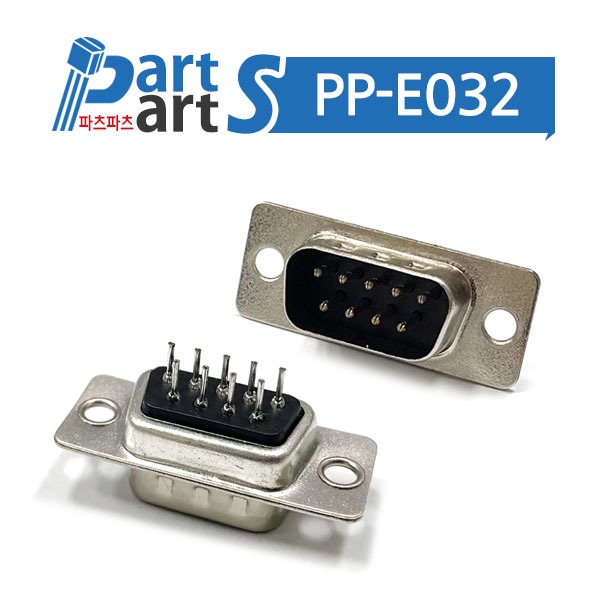 (PP-E032) 9핀 DSUB 커넥터 기판용 2열 9M(수) DS1034