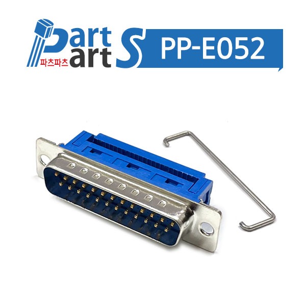 (PP-E052) 25핀 DSUB 커넥터 IDC용 2열 25M(수) DS07