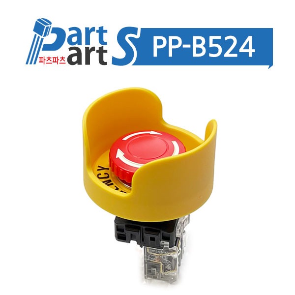 (PP-B524) 30파이 방수 비상정지스위치+명판+비상커버