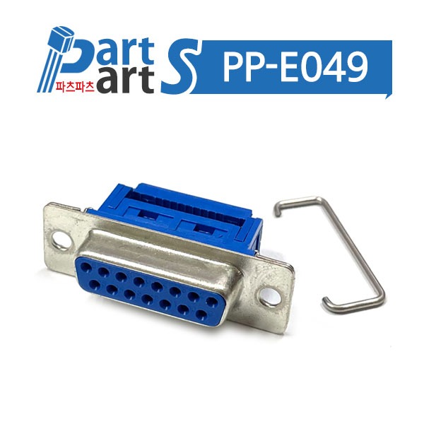 (PP-E049) 15핀 DSUB 커넥터 IDC용 2열 15F(암) DS07