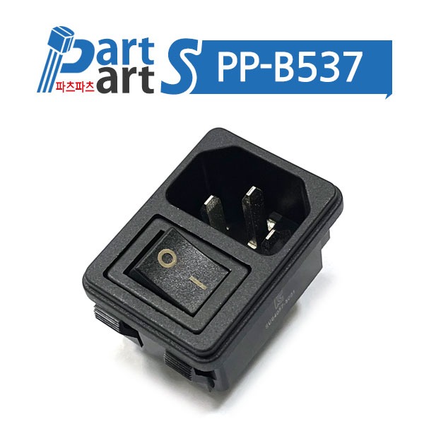 (PP-B537) IEC INLET + 스위치 SS-120-BEL3BB81