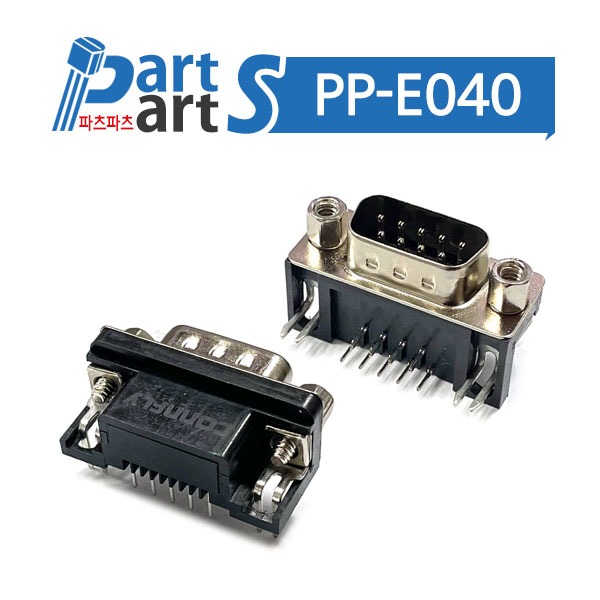 (PP-E040) 9핀 DSUB 커넥터 앵글 기판용 2열 9M(수)