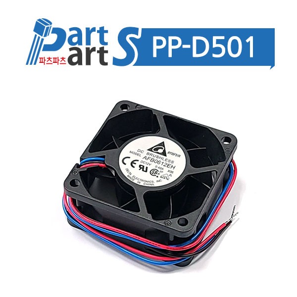 (PP-D501) DC 팬모터 AFB0612EH (12V) 60X60X25.4