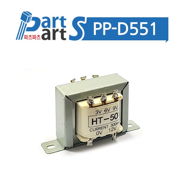 (PP-D551) 변압기 트랜스 HT-501 3V 6V 9V 12V 300mA
