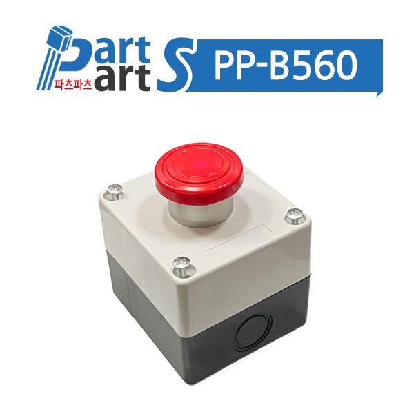 (PP-B560)비상자동복귀 스위치 1a1b(적색)+컨트롤박스