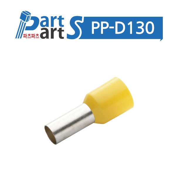 (PP-D130)펜홀단자 70SQ 노란색 CE700021(수량 100개)