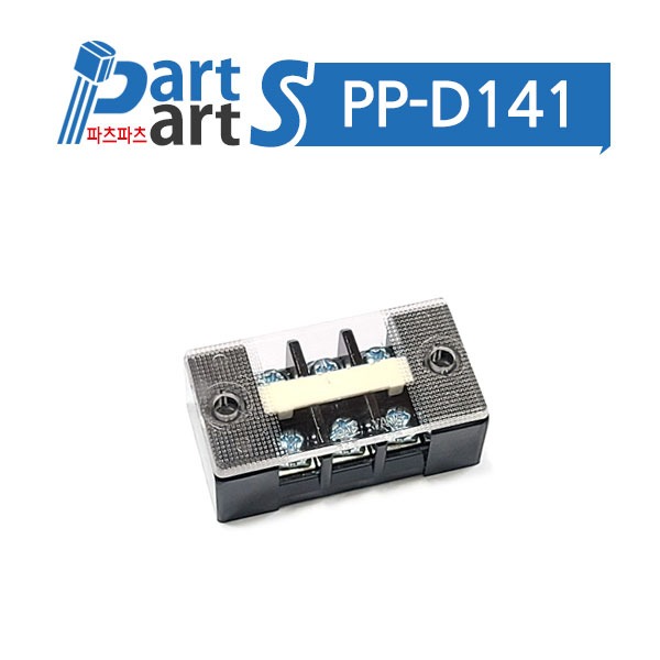 (PP-D141) 3핀 20A 고정식 단자대 DTB-F20-3P