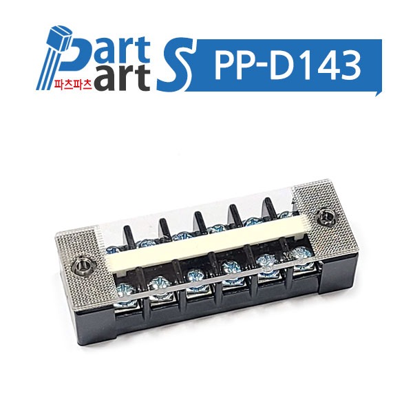 (PP-D143) 6핀 20A 고정식 단자대 DTB-F20-6P