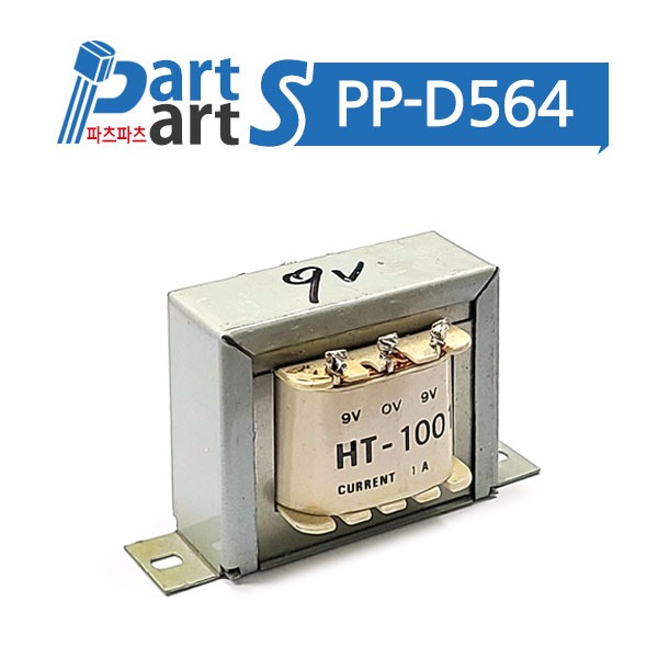 (PP-D564) 변압기 양파 트랜스 HT-1001D-9V 1A