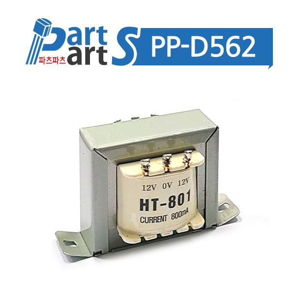 (PP-D562) 변압기 양파 트랜스 HT-801D-12V 800mA