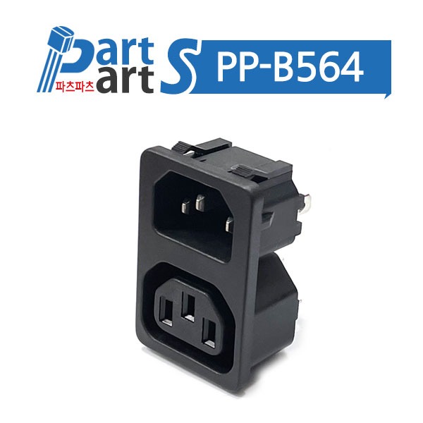 (PP-B564) INLET+OUTLET 일체형소켓 0712-PQ-2BK