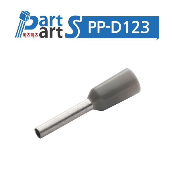 (PP-D123) 펜홀단자 4.0SQ 회색 (수량 1000개)