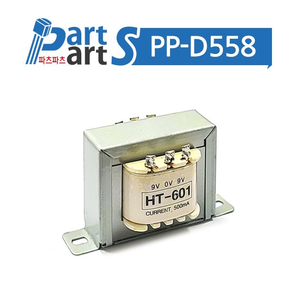 (PP-D558) 변압기 양파 트랜스 HT-601D-9V 500mA