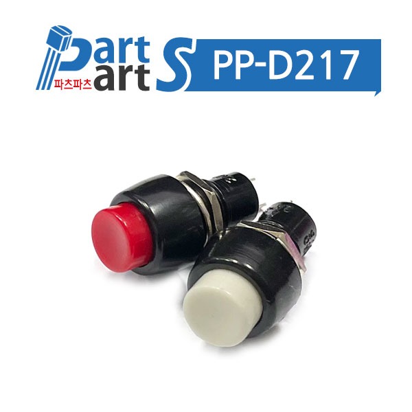(PP-D217) 10파이 푸쉬버튼스위치 DS-450 DS-451  비조광 2핀