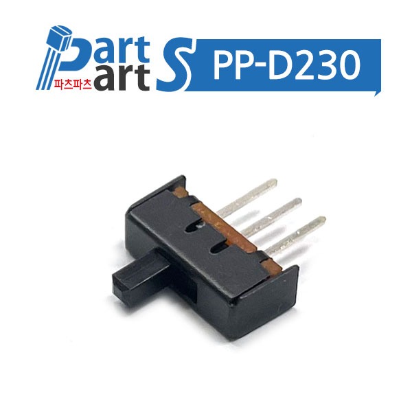 (PP-D230) 슬라이드스위치 2단3P 1P2T SS12E17 (노브길이 4mm)