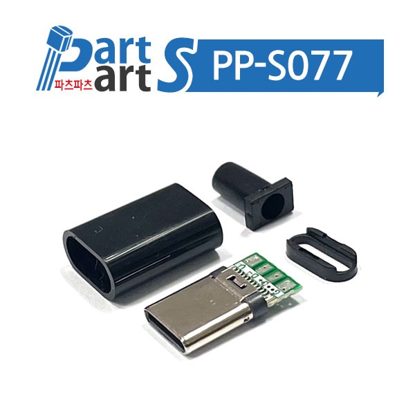 (PP-S077) USB 3.1 C타입 24핀 3A 고속 충전 커넥터 수 플러그 DIY 용접형 플러그 케이블