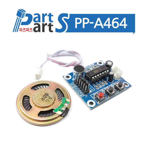 (PP-A464) ISD1820 음성 녹음 재생 모듈 + 0.5W스피커